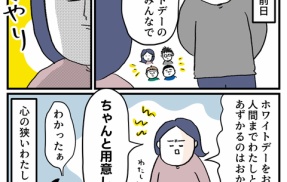 欲深いホワイトデーの母