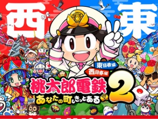 新作桃鉄ってSwitch2専用にする意味あるの？前作スペック不足だった？