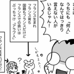 嫁激（とつげき）★北フランス家族