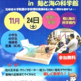 『楽しい理科教室2018 in 鯨館』の画像