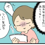 『年金の納付書が届いて思うこと』の画像