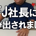 YouTubeを巡る事件勃発!? 結末は、まさかの新展開に…!!～スピーカーけんちゃんを呼び出したらとんでもない事になった件～