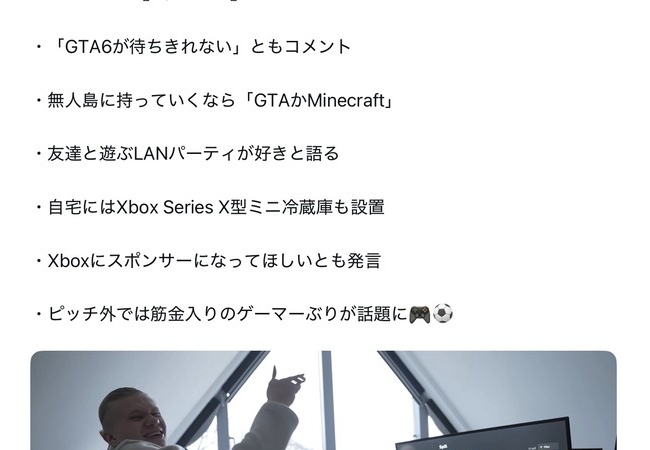 ノルウェー最強のサッカー選手「ハーランド」、筋金入りのXBOX信者だった