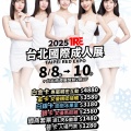 【超豪華】TRE2025出演女優がエロすぎて台北炎上ｗｗｗｗｗ