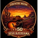 50年目の片山誠史