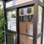 雷軒のラーメン放浪記！第二部。