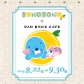 「ぼのぼの×RAD BROS CAFE」開催決定！！