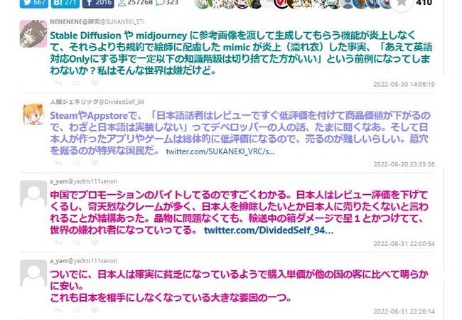 【悲報】海外「日本人はレビューで低評価ばかりつける。面白いものは褒めず文句ばかり書く。性格が悪い」
