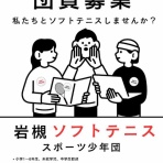 岩槻ジュニアソフトテニス公式HP　／　さいたま市　ソフトテニス　小学生