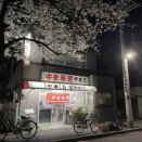 船堀「やまだ」鳥ささみトマトサラダ＆豚肉ニンニクの芽炒など