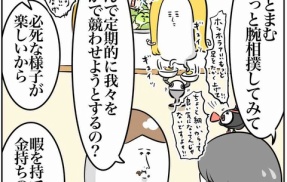 VS腕相撲〜勝利への鍵〜