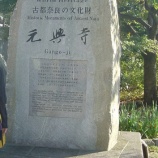 『奈良散策③～ならまち』の画像