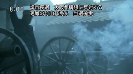 【速報】堺市長選で維新惨敗、現職の竹山修身氏が当選確実