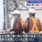 スペーシアX死亡事故の見張り員「位置につく前に作業が始まっていた」「退避していると思った」