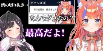【にじさんじ】例の『バチンぽぽ』切り抜きを見て落ち込む猫屋敷美紅と爆笑する夜牛詩乃