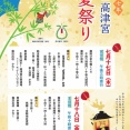 【雨でも夏祭り🏮】浪速で夏の恒例イベントがキター🤩「令和七年 浪速高津宮夏祭り」開催情報・屋台（場所・時間など）の情報まとめ