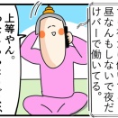 最近何してるトークで元気がない友人の上をいってはげます人