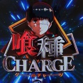 喰種CHARGEに文句言ってるやつ、アホですｗｗｗｗｗｗｗ