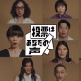 カズレーザー、有名人14人が選挙の投票を呼びかける動画に「効果ある？暗い感じで…つまんなくないですか」
