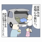 4人揃って初の夜ドライブ