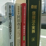 『【予告】民法改正特集を始めます!!!』の画像