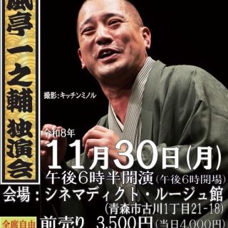 HIMOROGI 秋田特選落語会のブログ
