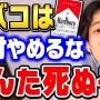 ひろゆき氏「タバコはストレス解消になるから吸ったほうがいい。タバコは一応持ち歩くようにしている」