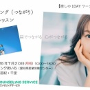 7/20(月・祝) in 名古屋　池尾家１DAYワークショップ