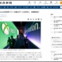 日本経済新聞「ソニーによるロビー活動がFTCによるMSへの提訴を後押ししたとみられる」