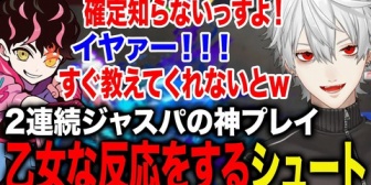 【にじさんじ】葛葉の神がかったジャスパに思わず乙女になるシュートが面白すぎたwww