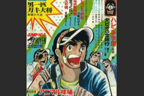 超ジャンプ速報 かさね池上遼一kasane Ryoichi Ikegami