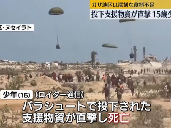 ガザ地区で空中投下された支援物資が15歳の少年を直撃し死亡…食料不足が深刻化！