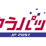 【悲報】日本郵便 2018年3月から「ゆうパック」を100～200円値上げへ…