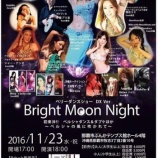 ءBright Moon Night ڥ륷˿ᤫơDX verin٤β