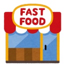 ファストフードと、付きまとうモヤモヤ