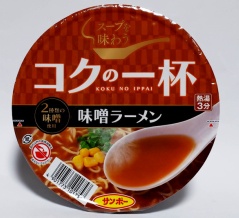 サンポー＜コクの一杯味噌ラーメン＞を食べたらカップ麺の黎明期を思い出した・・・