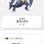 大谷翔平の身長・体重が「とあるポケモンと一致」だと話題に！！ 600族じゃそら強えわ
