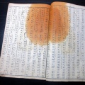 和本明治2年（1869）産科指導書「安産仙翁邦言教諭」初篇乾巻1冊/だるま講/五十嵐枚水/宮城県/古書古文書/木版摺り
