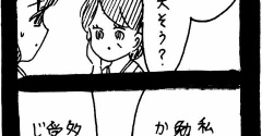 完璧家族の裏の顔684
