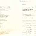 男性不妊の検査　問診