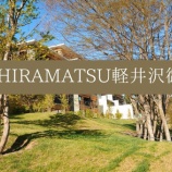 �آ�THE HIRAMATSU�ڰ��������ġ��ޤȤ�ư��٤β���