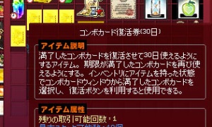 今冬アップデートを待てばコンボカード復活券を買わなくて済みそう