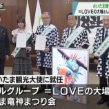『[イコラブ] 大場花菜、さいたま観光大使就任　ニュース映像が到着』の画像