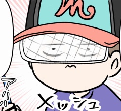 昔の野球帽にはメッシュのサングラスみたいなのが付いてたけど、あれってナニ？