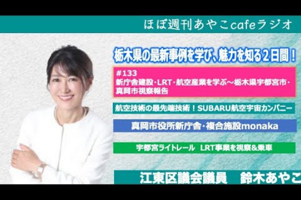 江東区議会議員 鈴木あやこOfficial Website