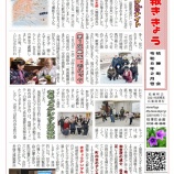 『広報ききょう第24号(2月号)』の画像