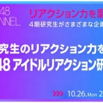 STU48まとめせとら