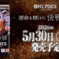 ブースターパック 決戦の刻 カードリスト　現在84種判明【ド派手大作戦に変更じゃァ～～～!!!のカード効果・画像　公開】OP16　ワンピカード　