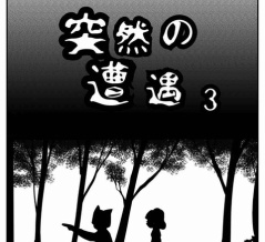 【看護師漫画】突然の遭遇【3】