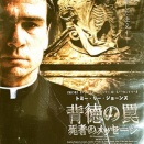 ●　ろくでもない、すばらしき　映画：『背徳の罠　死者のメッセージ』（ジャド・テイラー監督）